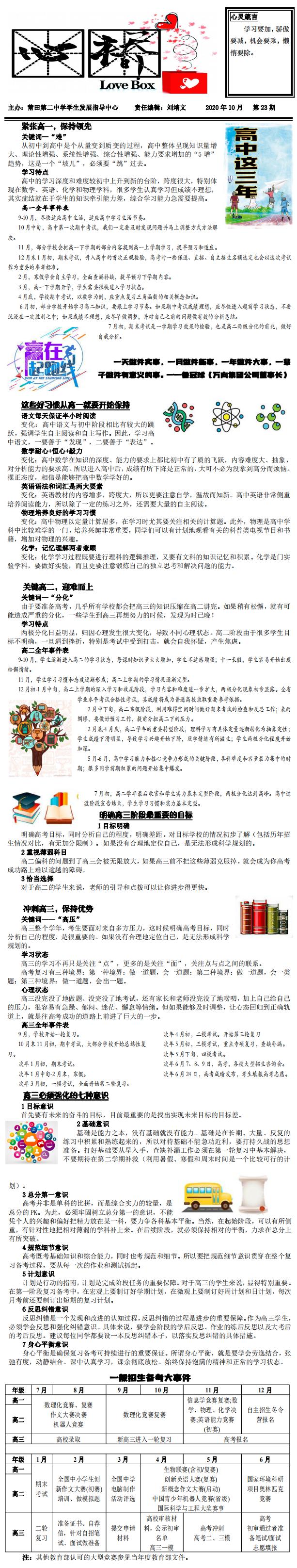 202023心桥报-高中三年介绍版_0.jpg