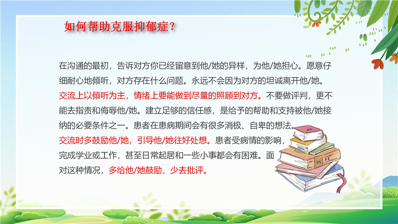 关注孩子的心理健康__如何正确看待忧郁症_24.jpg